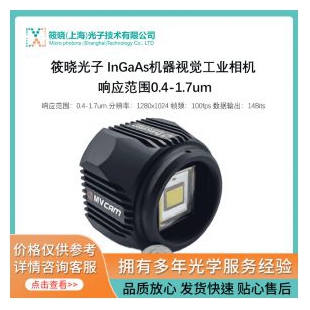 1280 x 1024 x 12 μm InGaAs機器視覺/工業相機（0.4-1.7 μm）