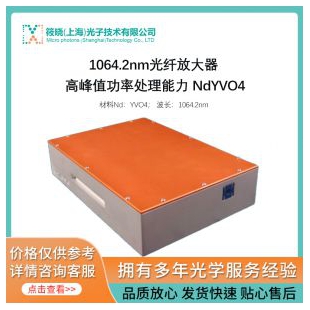 Unilase UAW101S,1064.2nm光纖放大器 Nd:YVO4(摻釹釩酸釔)