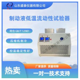 制動液低溫流動性試驗器  