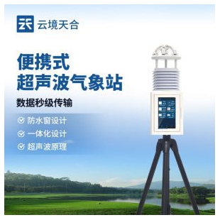 云境天合 校園便攜式氣象站 TH-PQX6