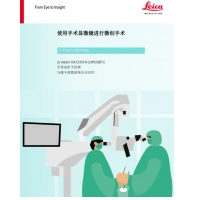 手術(shù)室護(hù)士操作指南：使用手術(shù)顯微鏡進(jìn)行微創(chuàng)手術(shù)
