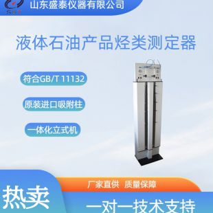 SD11132液体石油产品烃类测定仪