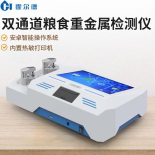 糧食重金屬快檢儀