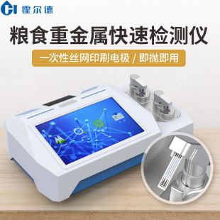 重金屬快速分析儀