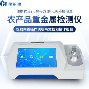 糧食汞含量測定儀