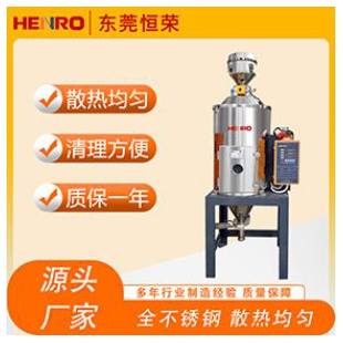 恒榮不銹鋼塑料干燥機 全不銹鋼桶身 品質保障