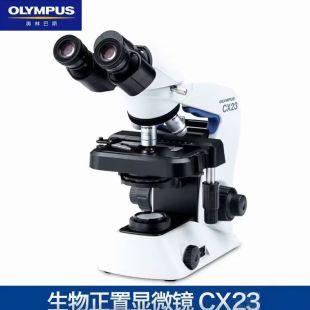 奧林巴斯OLYMPUS生物顯微鏡CX23LEDRFS1C