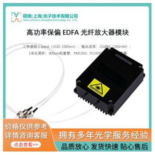 高功率保偏 EDFA 光纖放大器模塊