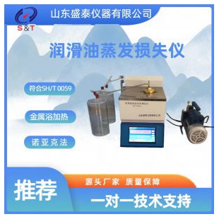 SH0059B液晶彩屏潤滑油蒸發損失度儀