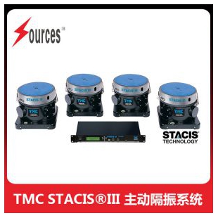 TMC STACIS?III 主動隔振系統(tǒng)，森泉光電
