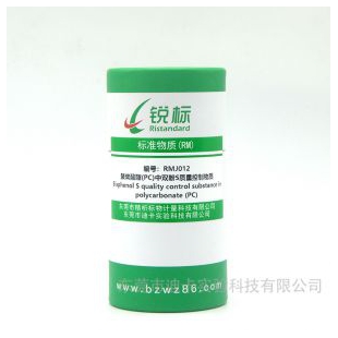 RMJ012、聚碳酸酯(PC)中双酚S质量控制物质(US EPA 3550C:2007 )  
