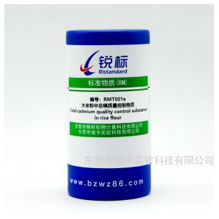 RMT001a、大米粉中总镉质量控制物质 (GB 5009.15-2023)、（GB 5009.268-2016）