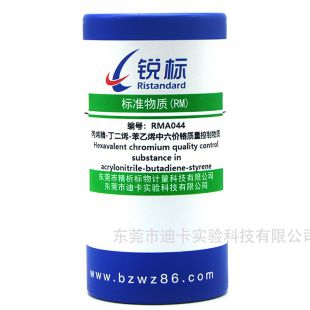 RMA044、丙烯腈-丁二烯-苯乙烯(ABS)中六价铬质量控制物质（GB/T38287-2019、I
