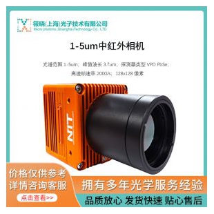 1-5um中紅外相機