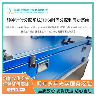 脈沖計時分配系統(tǒng)(TDS)時間分配和同步系統(tǒng)