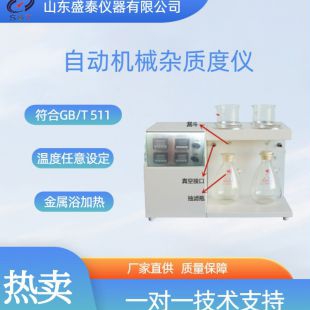 SH101機械雜質測定儀