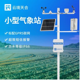 云境天合 機(jī)械式氣象站 TH-QC5