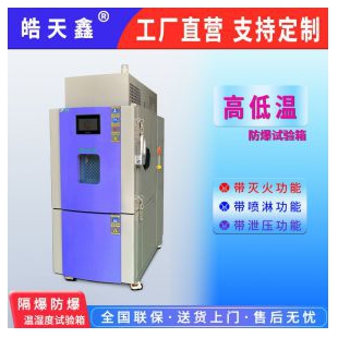電池高低溫交變試驗箱