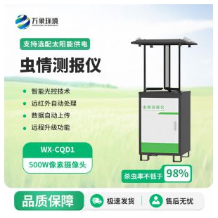  自動蟲情測報(bào)燈基礎(chǔ)款