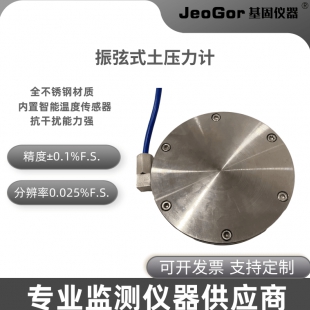  振弦式土壓力計埋入土壓力傳感器土石壩邊坡路基內部應力工程監(jiān)測