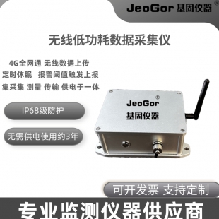 無線低功耗數(shù)字信號采集終端裂縫計(jì)水位計(jì)物聯(lián)網(wǎng)4G上傳內(nèi)置電池