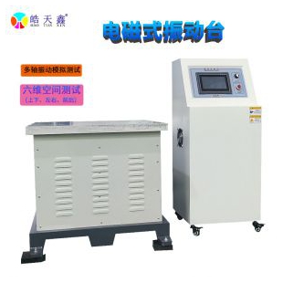 電磁力模擬振動臺