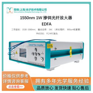 1550nm 1W 摻鉺光纖放大器 EDFA