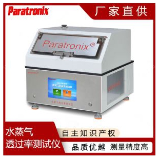 ASTM E96 塑料薄膜材料水蒸氣滲透性測(cè)試儀