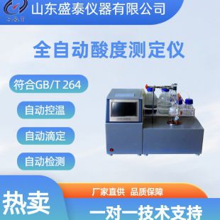  SH108B自动酸度测定仪