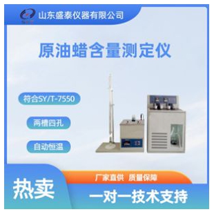 原油蠟含量測定儀