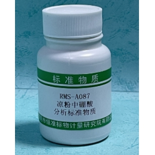 凉粉中硼酸分析标准物质