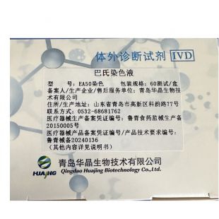 华晶   巴氏染色液  细胞样本染色液
