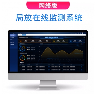 维格锐局放在线监测系统软件
