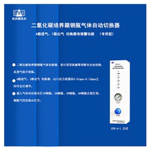 氮?dú)馀囵B(yǎng)箱備用氣體自動(dòng)切換器