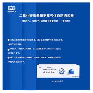 CO2-4-1臥式 有報警功能的  化學(xué)色譜鋼瓶自動切換器