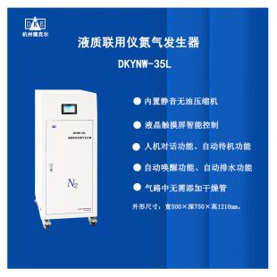 供應(yīng)DKYNW-25L AB液質(zhì)聯(lián)用儀氮氣發(fā)生器