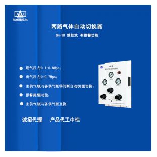 鋼瓶氣體自動(dòng)切換器