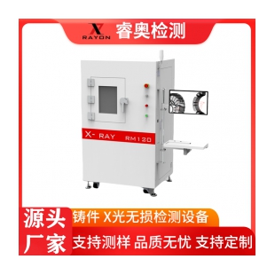 睿奧 XRAY智能檢測設備 氣泡裂紋縫隙內部探傷 高清圖像