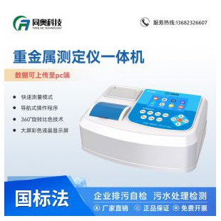 同奧科技 重金屬檢測(cè)儀總鉻測(cè)定儀 TR-6900Z