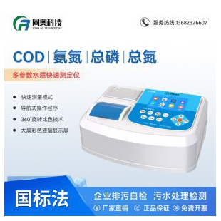 同奧科技 多參數(shù)水質(zhì)測定儀 TR-6900