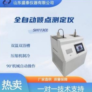 SH113CL自動雙孔傾點儀
