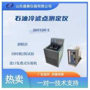    SH113A-L 石油冷滤点测定仪（酒精浴）