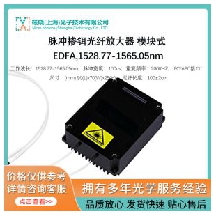 脉冲掺铒光纤放大器 模块式 EDFA,1528.77-1565.05nm