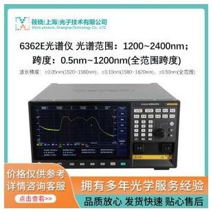 6362E光譜儀 光譜范圍：1200~2400nm；跨度：0.5nm~1200nm(全范圍跨度)