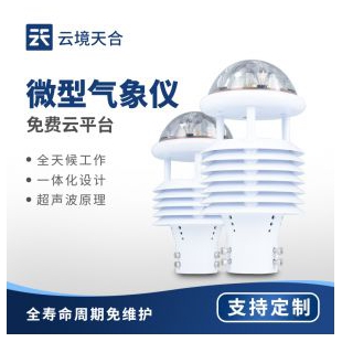 云境天合多合一氣象傳感器TH-WQX7