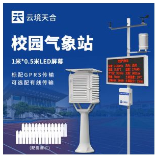 云境天合 校園氣象站 TH-XQ2
