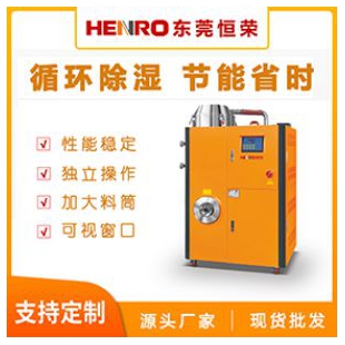 恒榮供應三機一體除濕干燥機 占地面積小 獨立操作