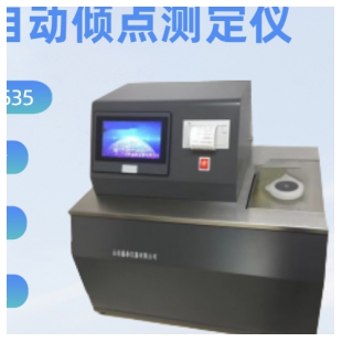 SH113C全自动倾点测定仪