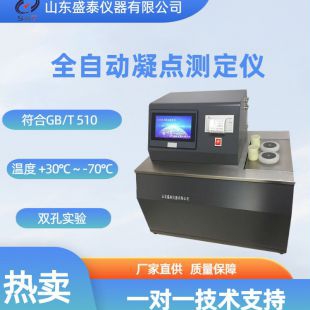 SH113ES全自动凝点测定仪