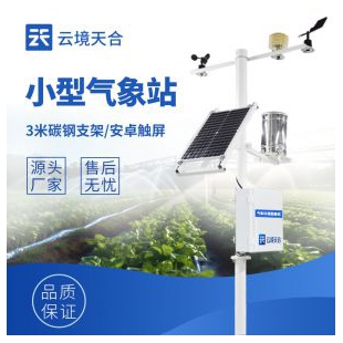 云境天合 氣象監(jiān)測(cè)站 TH-QC12